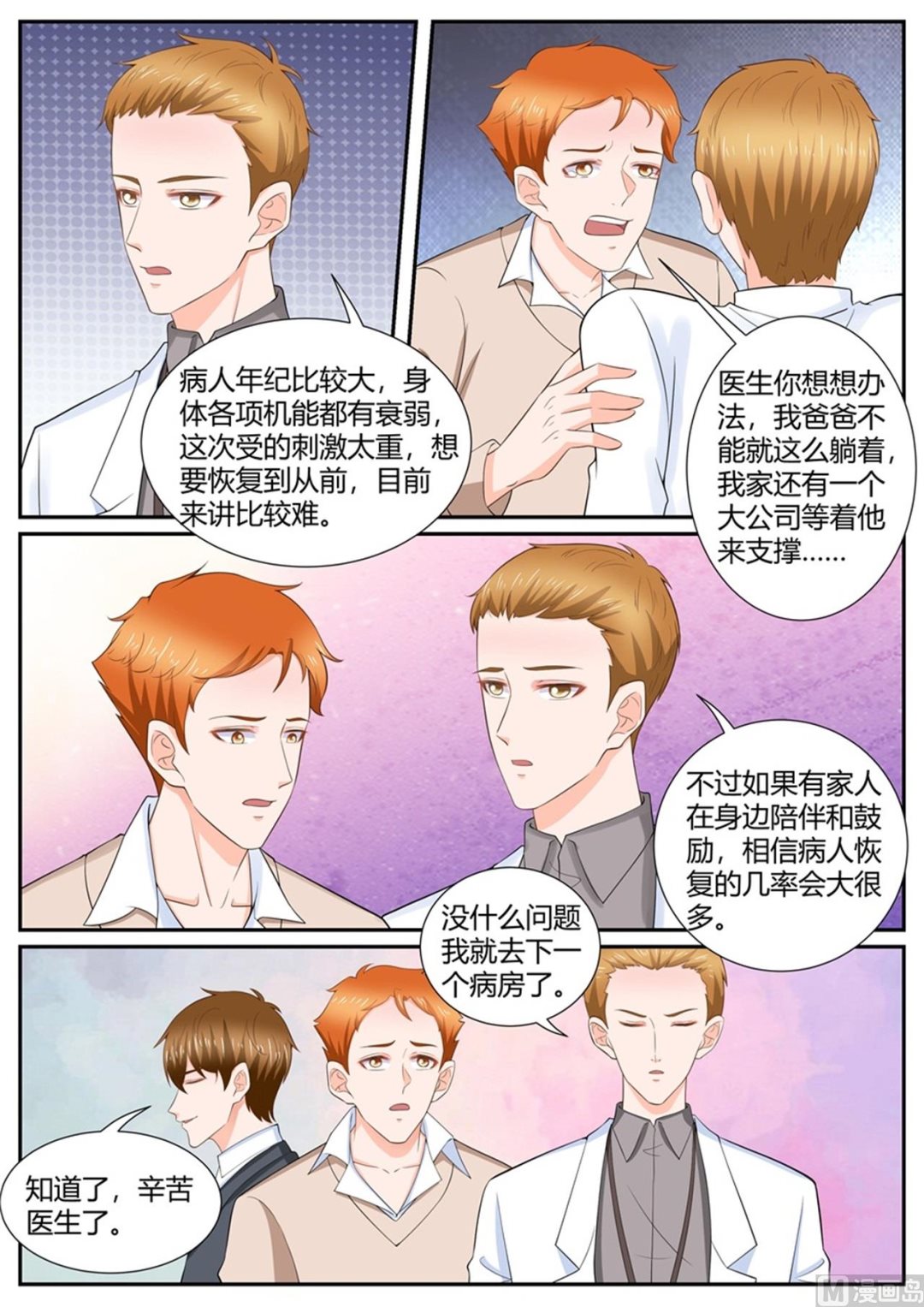 《boss哥哥，你欠揍》漫画最新章节第300话免费下拉式在线观看章节第【4】张图片