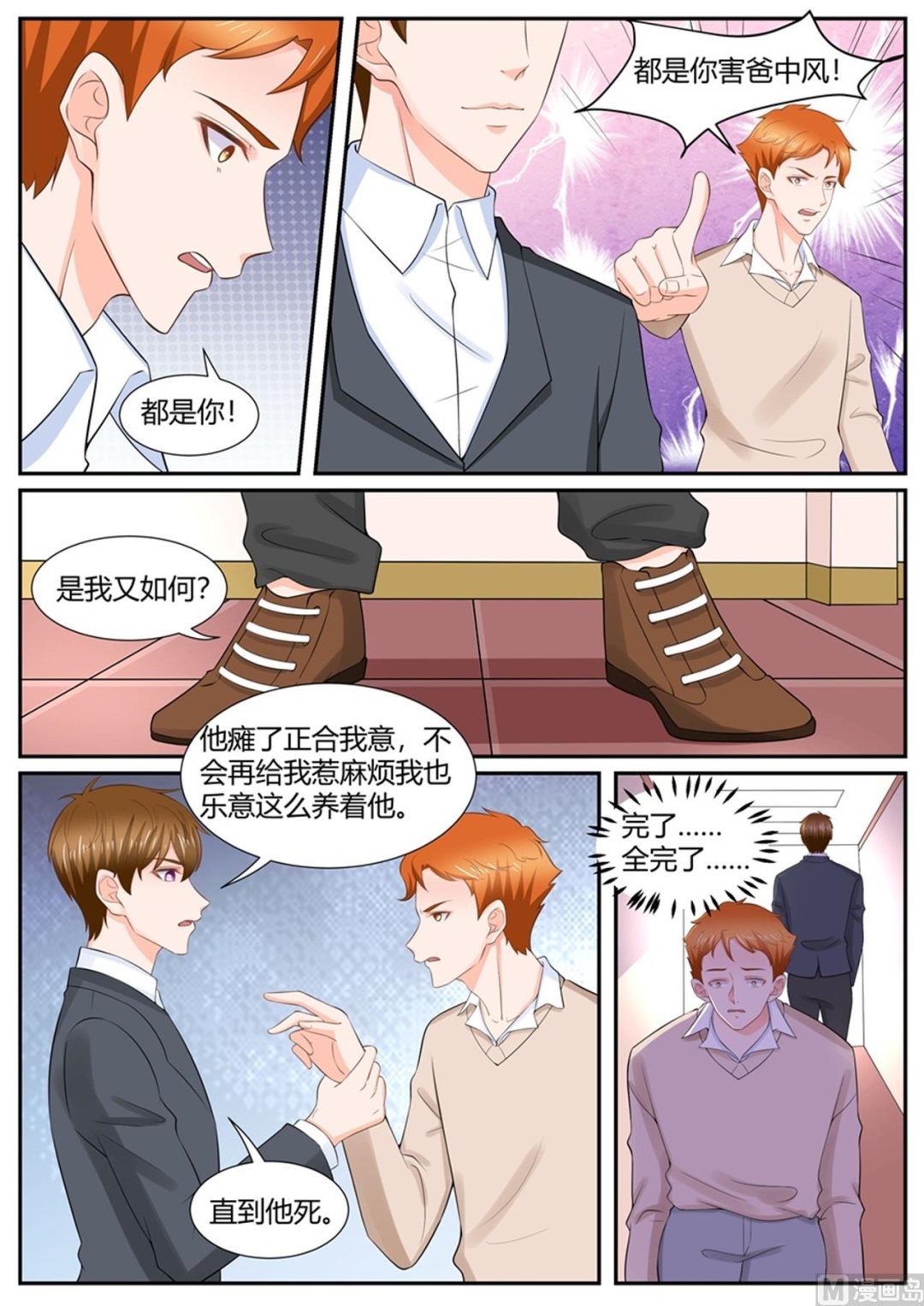 《boss哥哥，你欠揍》漫画最新章节第300话免费下拉式在线观看章节第【5】张图片