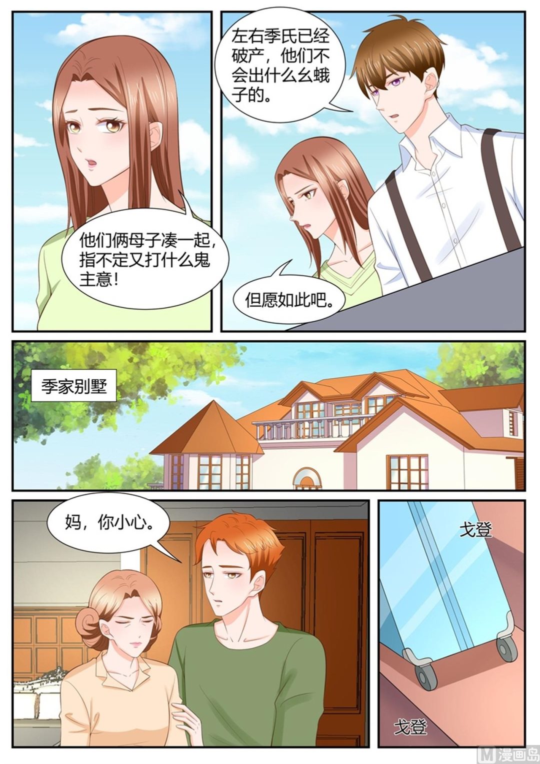 《boss哥哥，你欠揍》漫画最新章节第300话免费下拉式在线观看章节第【8】张图片