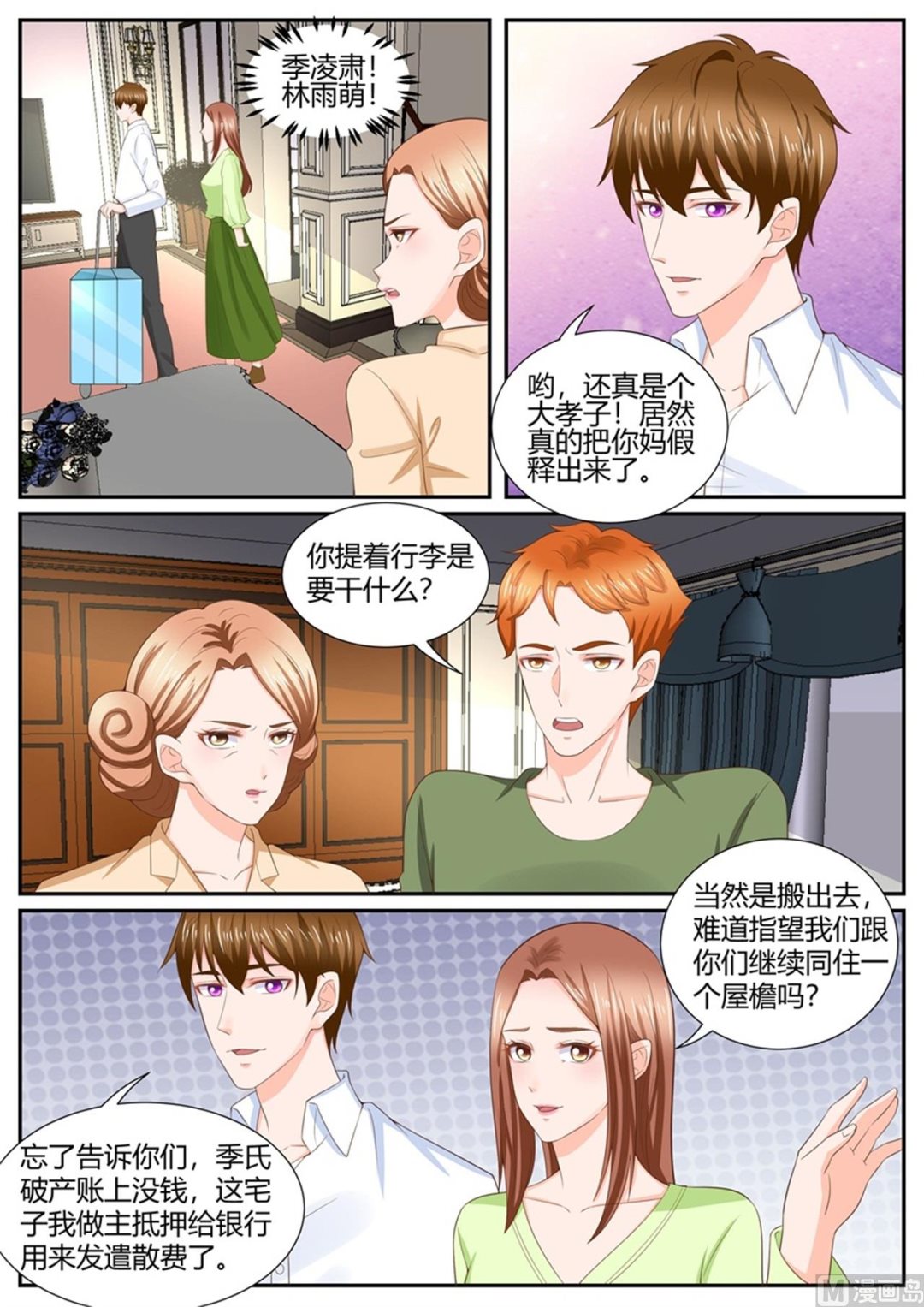 《boss哥哥，你欠揍》漫画最新章节第300话免费下拉式在线观看章节第【9】张图片