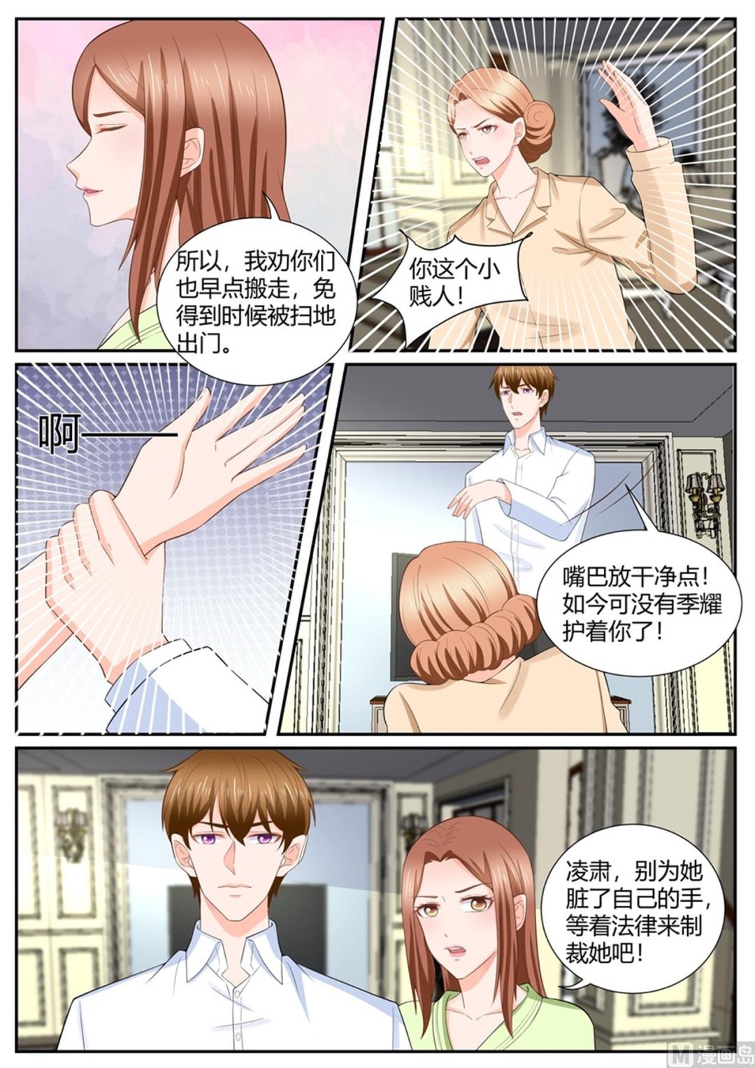 《boss哥哥，你欠揍》漫画最新章节第301话免费下拉式在线观看章节第【2】张图片