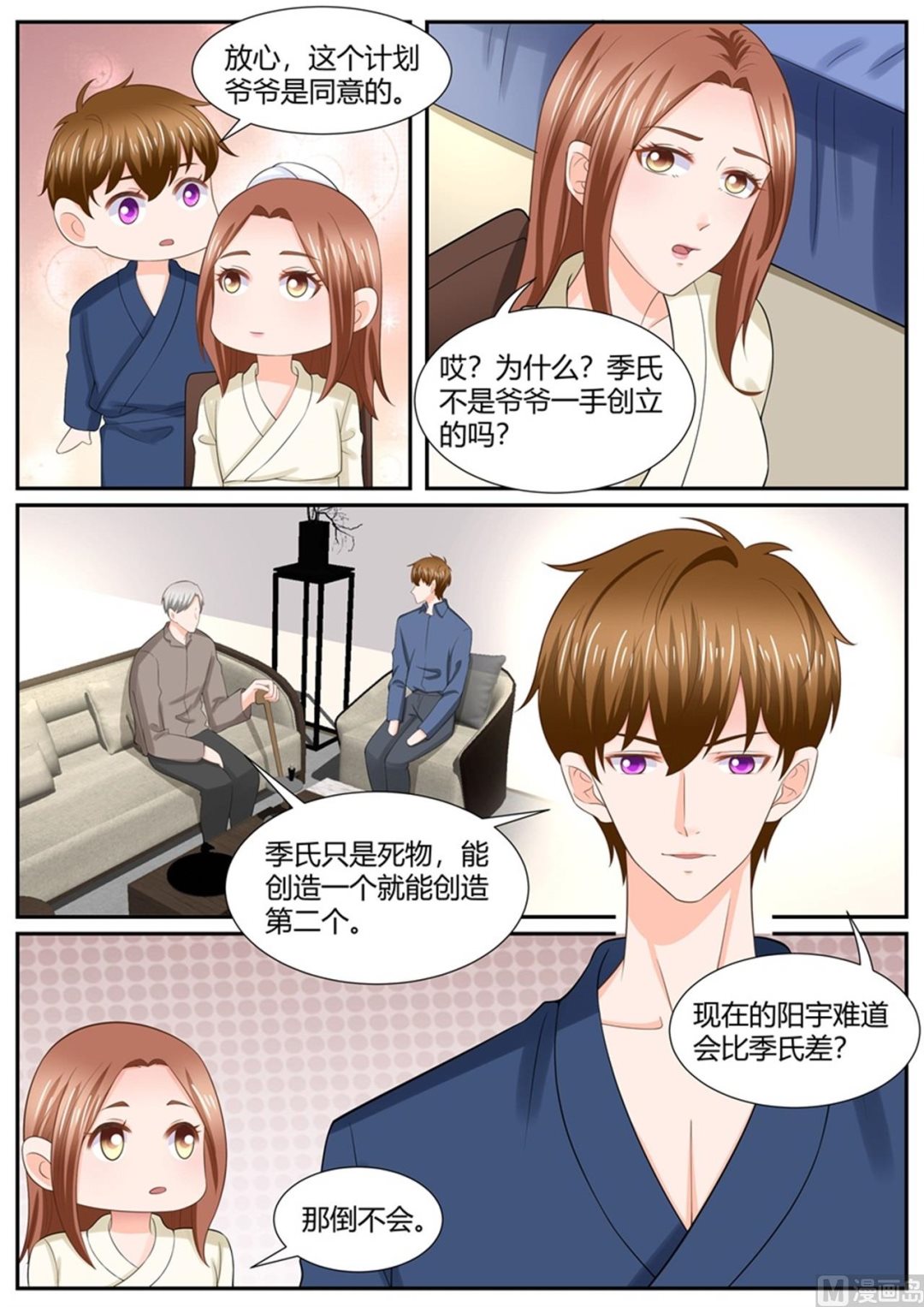 《boss哥哥，你欠揍》漫画最新章节第301话免费下拉式在线观看章节第【6】张图片