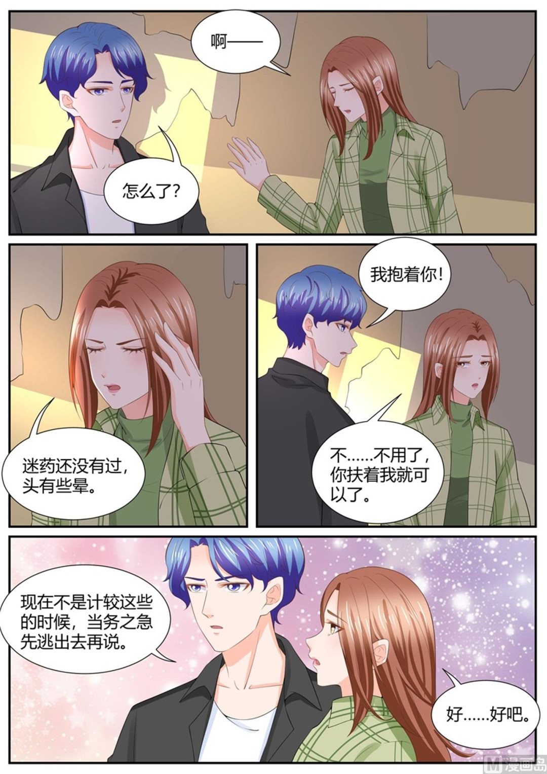 《boss哥哥，你欠揍》漫画最新章节第302话免费下拉式在线观看章节第【10】张图片