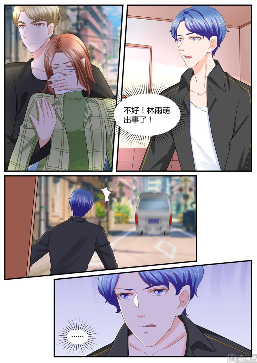 《boss哥哥，你欠揍》漫画最新章节第302话免费下拉式在线观看章节第【2】张图片