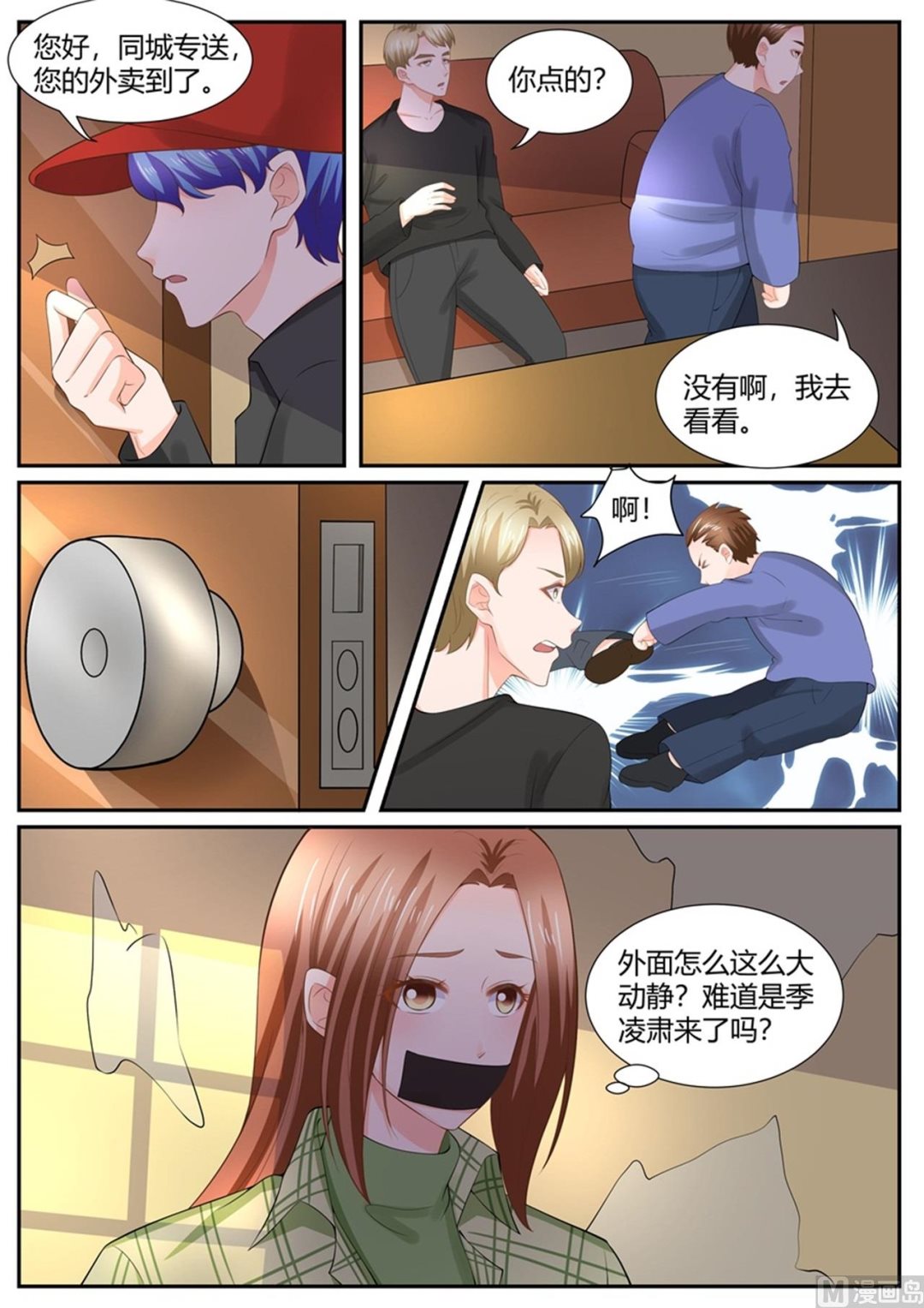 《boss哥哥，你欠揍》漫画最新章节第302话免费下拉式在线观看章节第【8】张图片