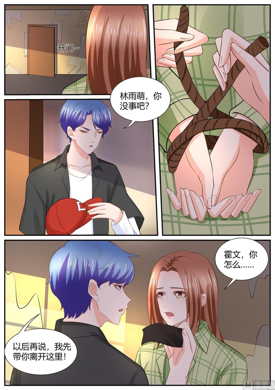 《boss哥哥，你欠揍》漫画最新章节第302话免费下拉式在线观看章节第【9】张图片