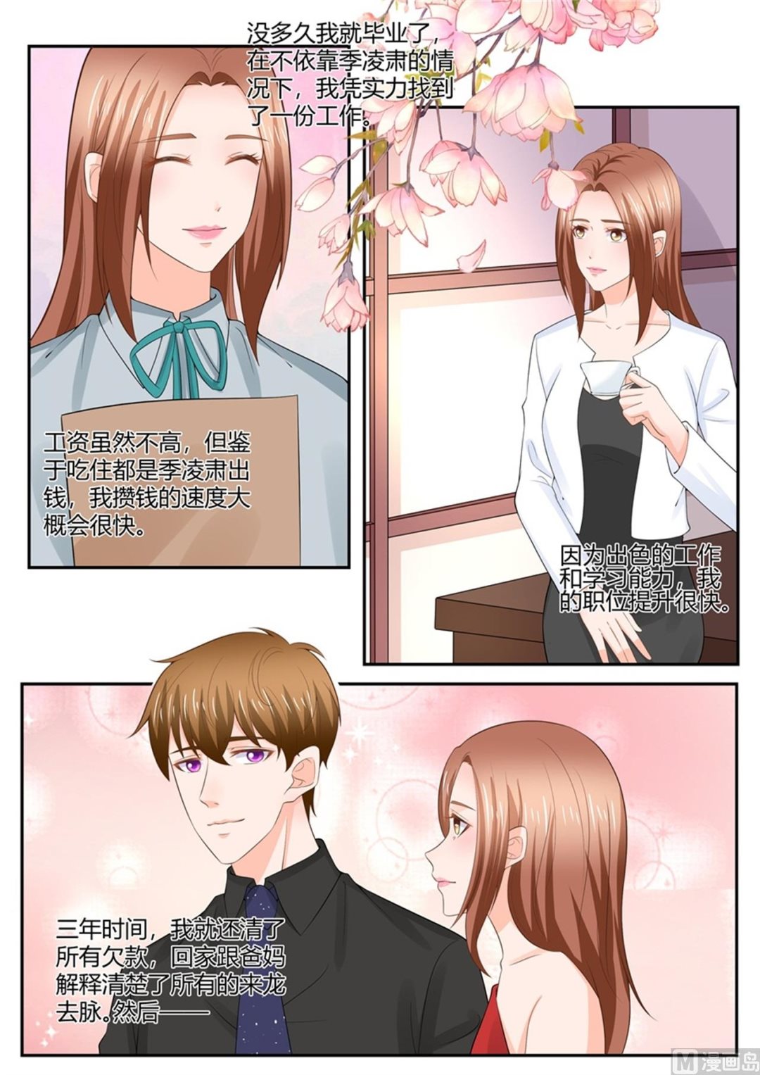 《boss哥哥，你欠揍》漫画最新章节第304话免费下拉式在线观看章节第【10】张图片