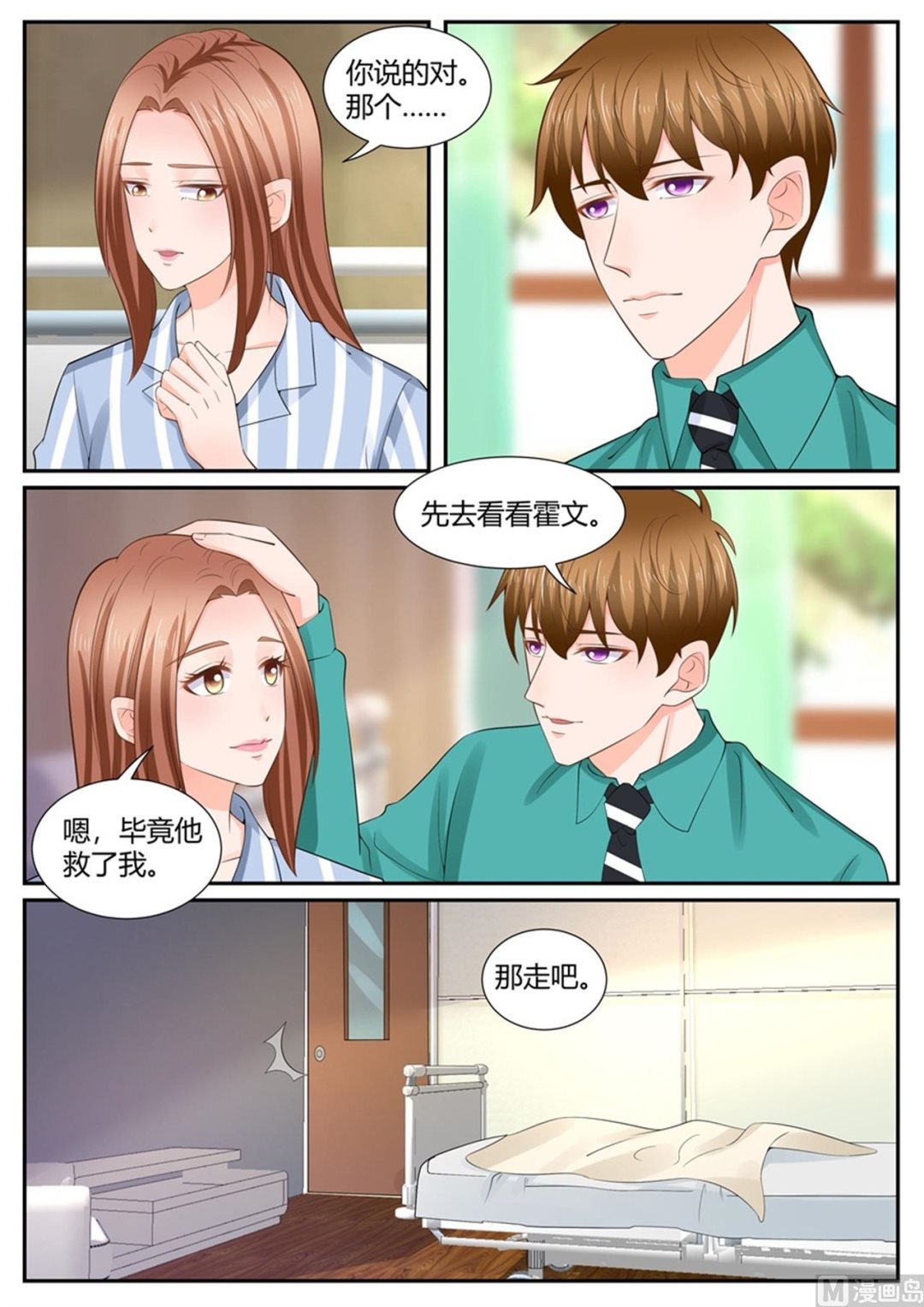 《boss哥哥，你欠揍》漫画最新章节第304话免费下拉式在线观看章节第【2】张图片