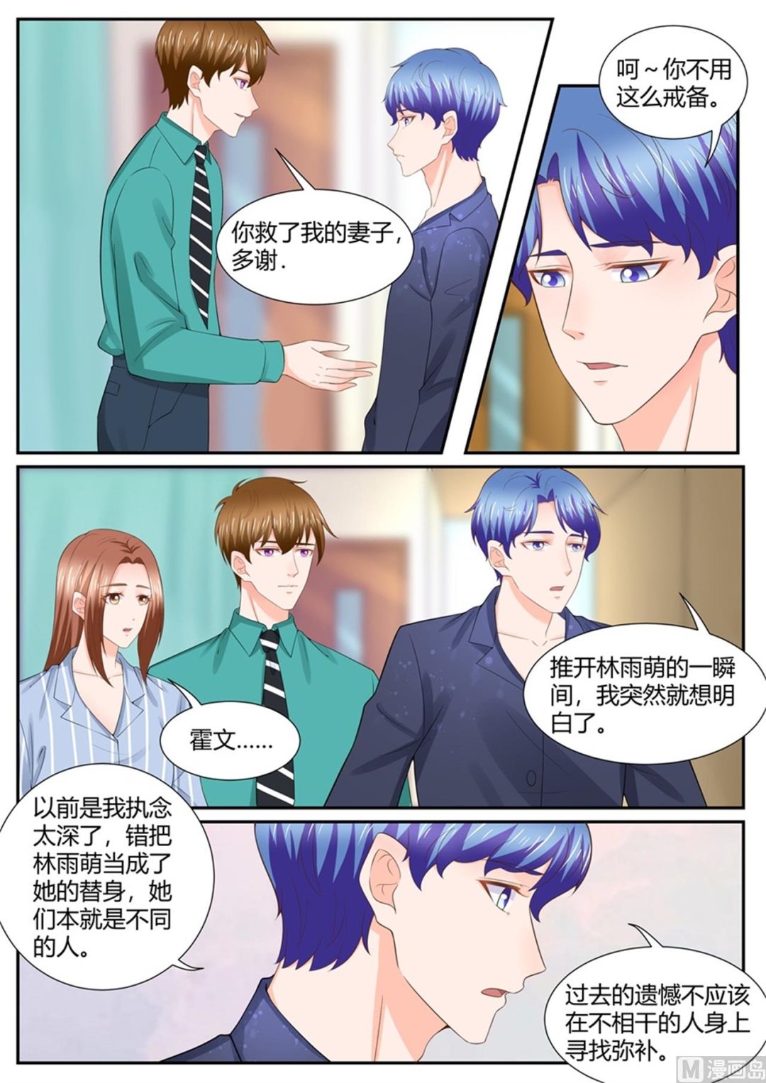 《boss哥哥，你欠揍》漫画最新章节第304话免费下拉式在线观看章节第【4】张图片