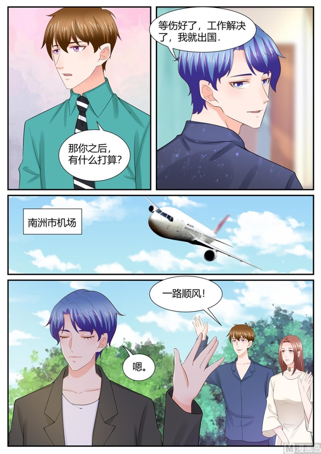 《boss哥哥，你欠揍》漫画最新章节第304话免费下拉式在线观看章节第【5】张图片