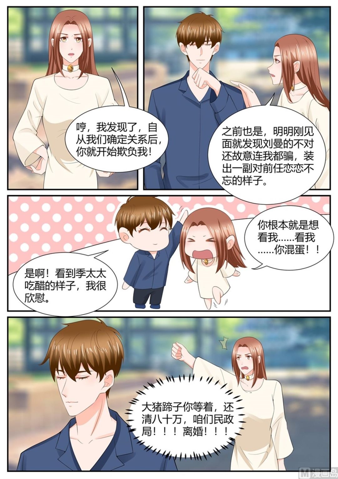 《boss哥哥，你欠揍》漫画最新章节第304话免费下拉式在线观看章节第【7】张图片