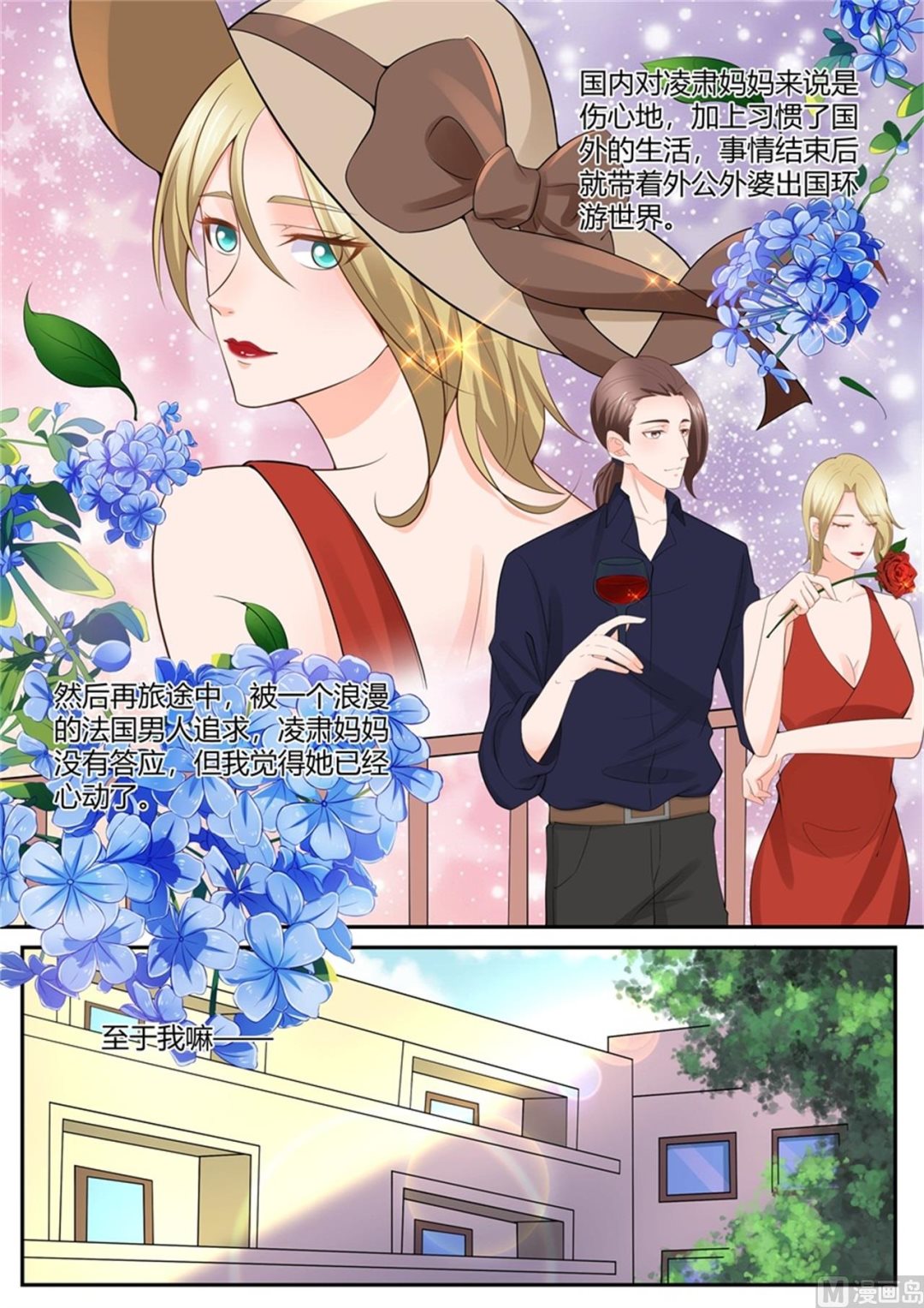 《boss哥哥，你欠揍》漫画最新章节第304话免费下拉式在线观看章节第【9】张图片