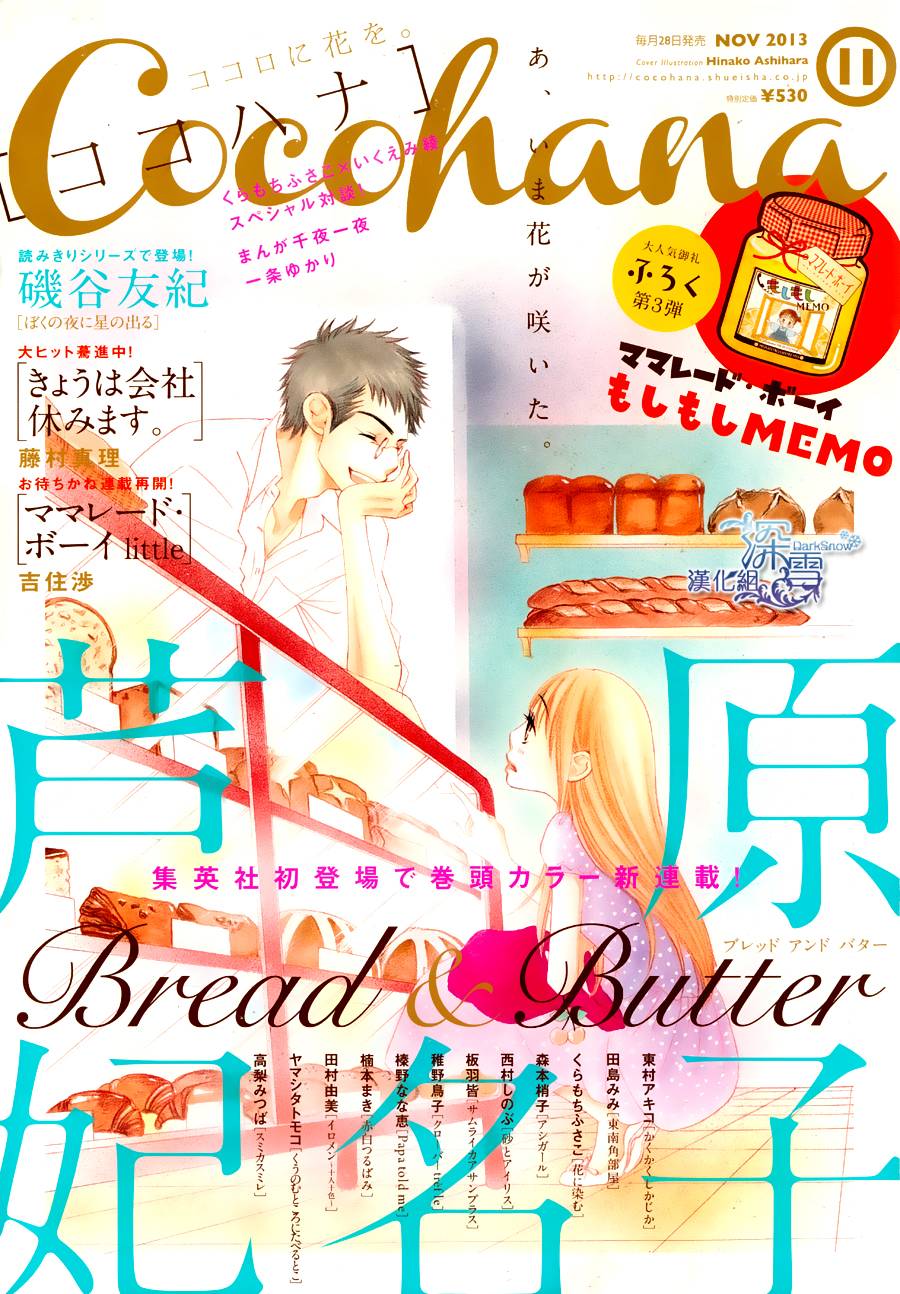 《Bread&Butter》漫画最新章节第1话免费下拉式在线观看章节第【1】张图片