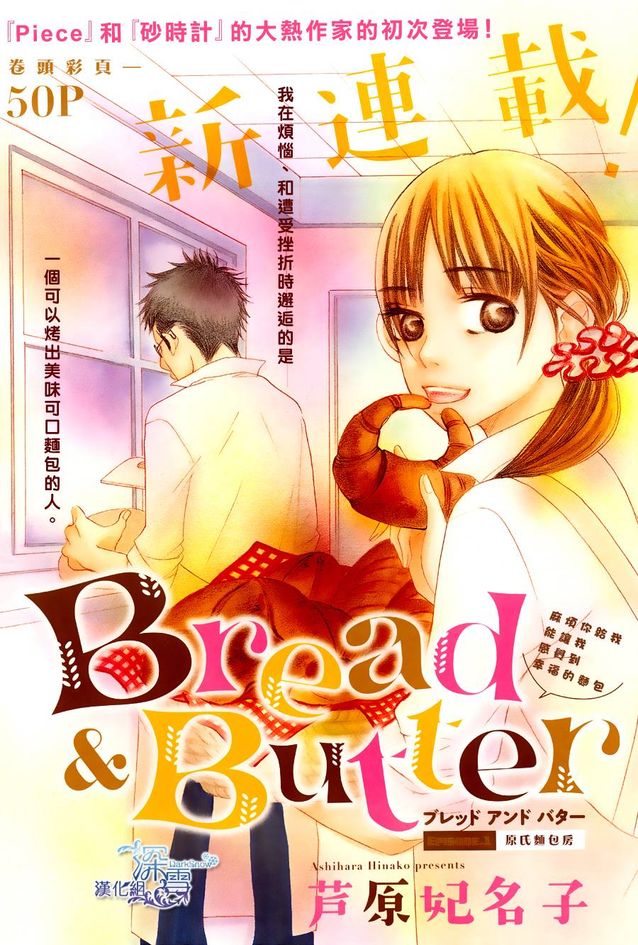 《Bread&Butter》漫画最新章节第1话免费下拉式在线观看章节第【2】张图片