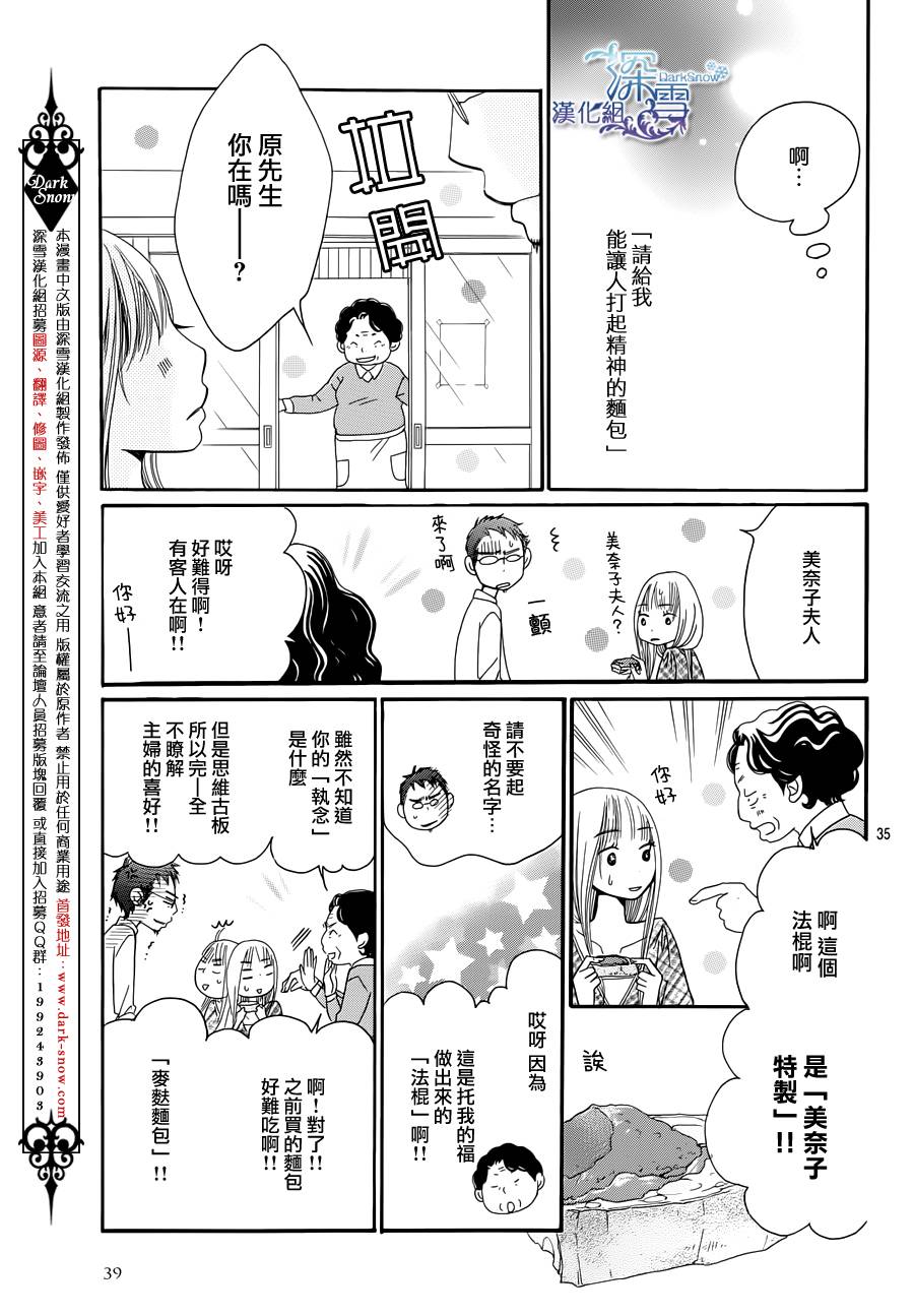 《Bread&Butter》漫画最新章节第1话免费下拉式在线观看章节第【38】张图片