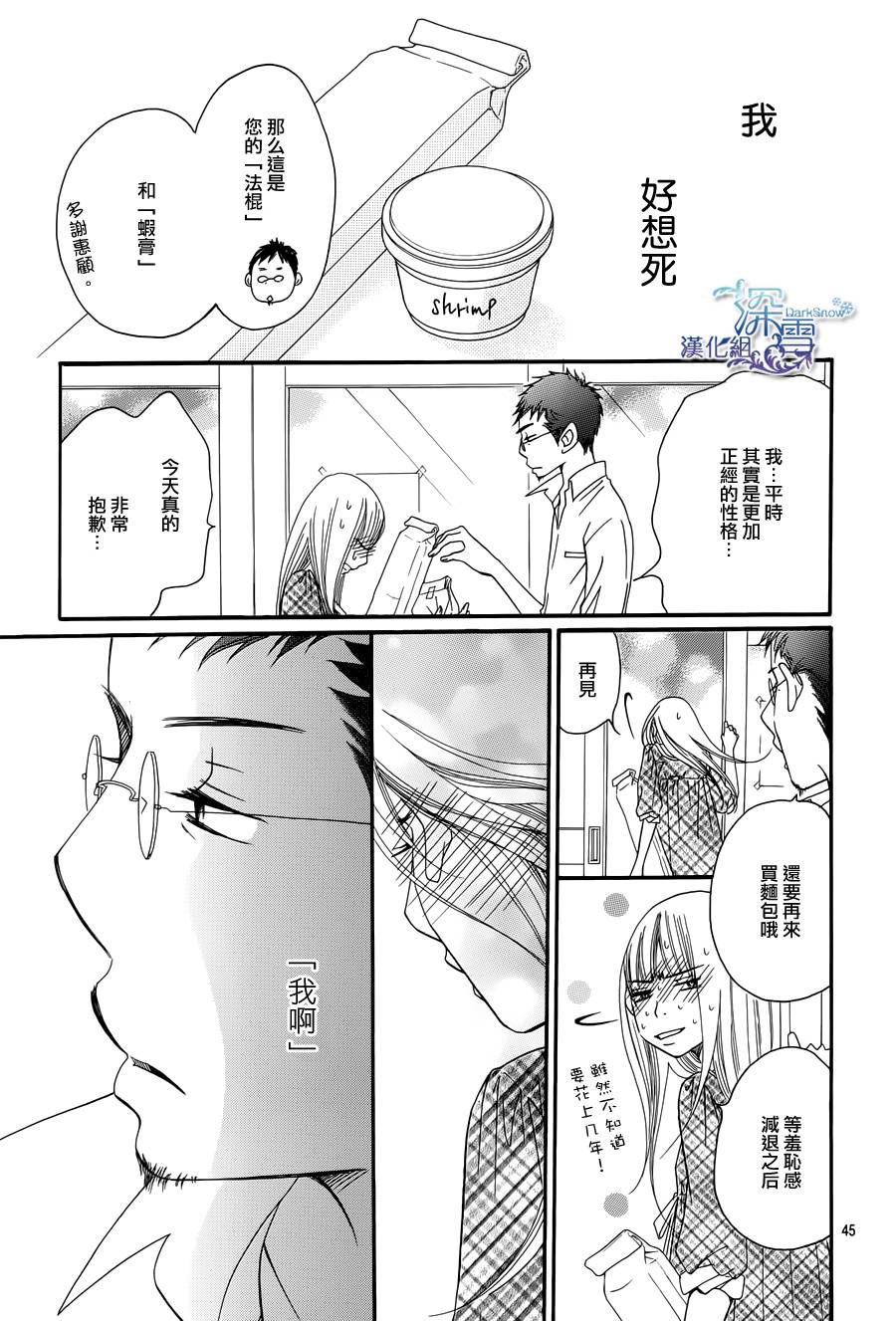 《Bread&Butter》漫画最新章节第1话免费下拉式在线观看章节第【48】张图片