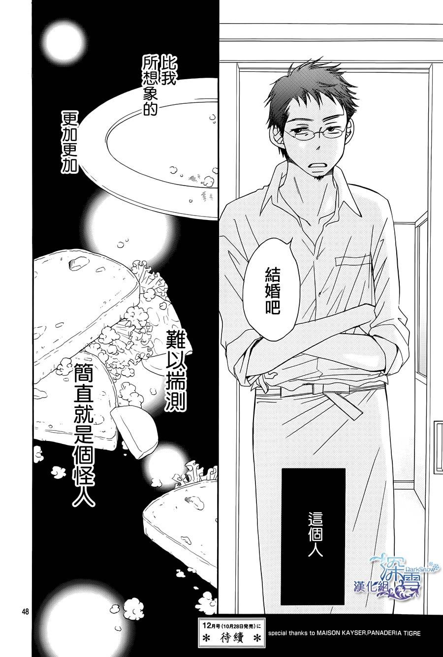 《Bread&Butter》漫画最新章节第1话免费下拉式在线观看章节第【51】张图片