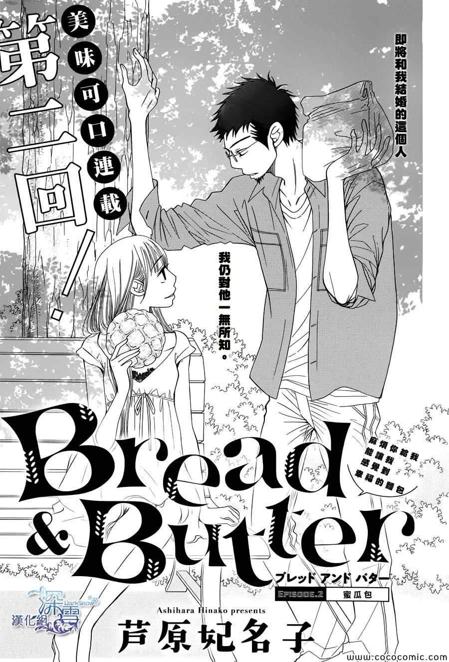 Bread&amp;Butter-第2话全彩韩漫标签