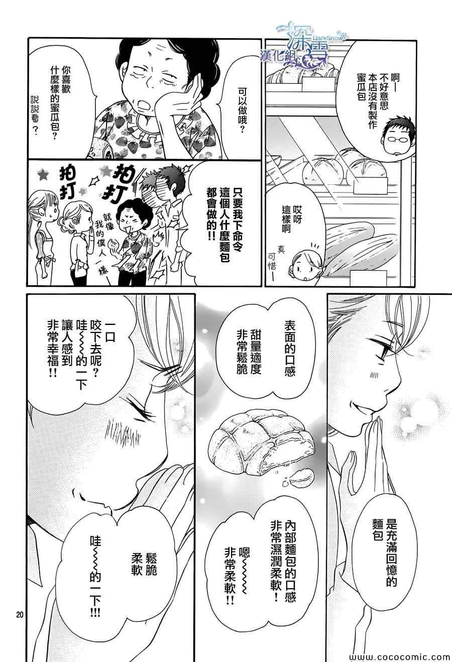 《Bread&Butter》漫画最新章节第2话免费下拉式在线观看章节第【20】张图片