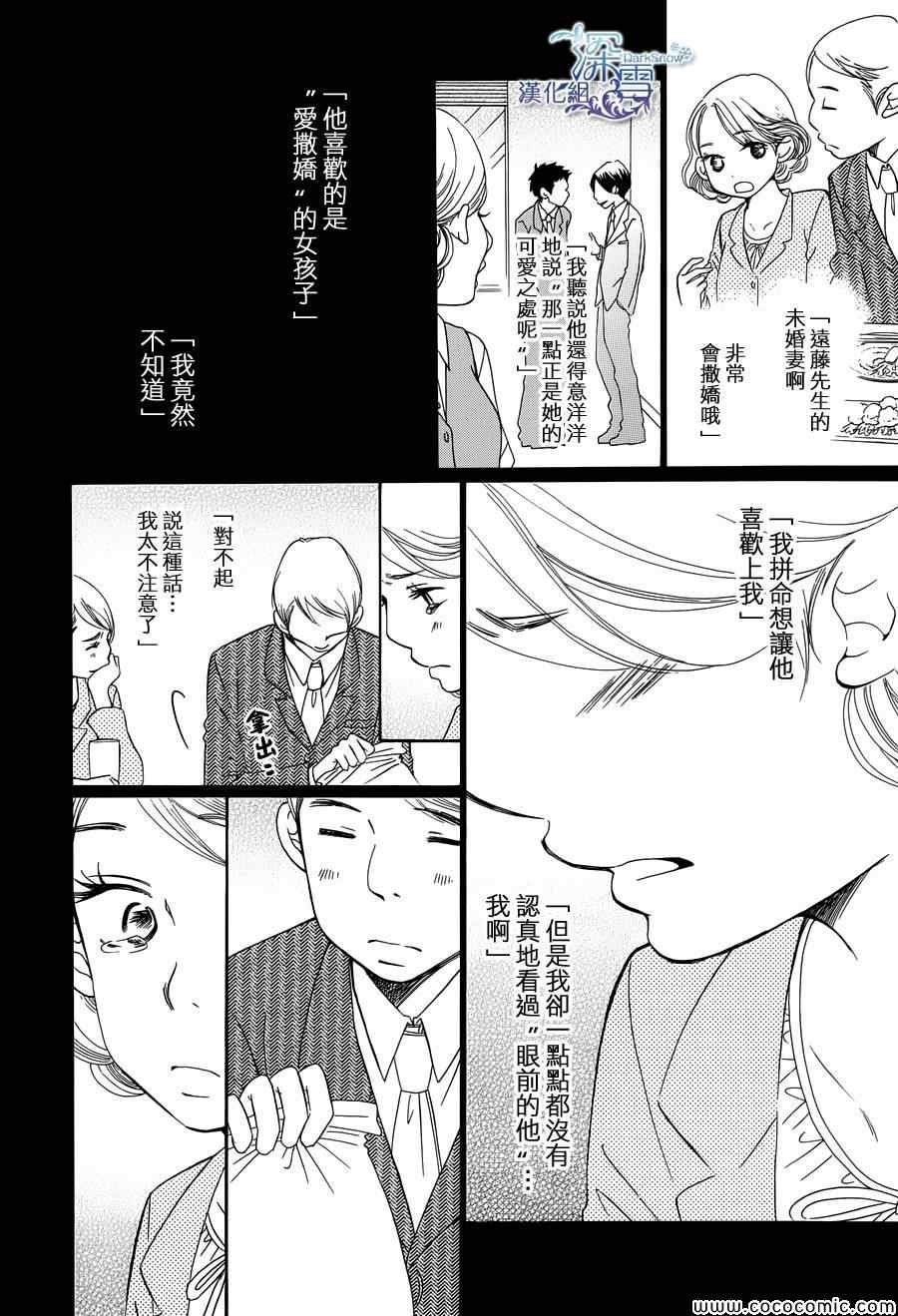 《Bread&Butter》漫画最新章节第2话免费下拉式在线观看章节第【26】张图片