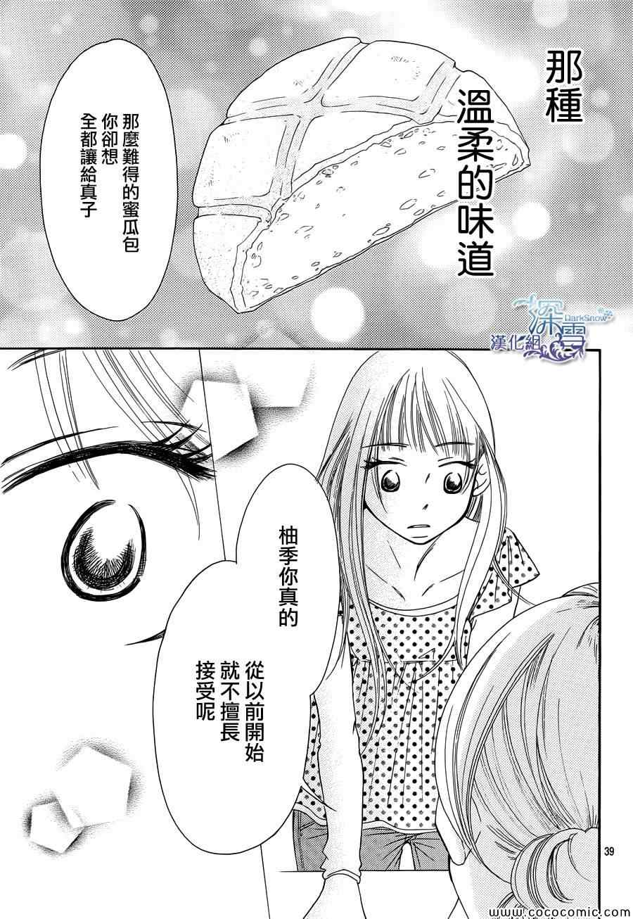 《Bread&Butter》漫画最新章节第2话免费下拉式在线观看章节第【39】张图片