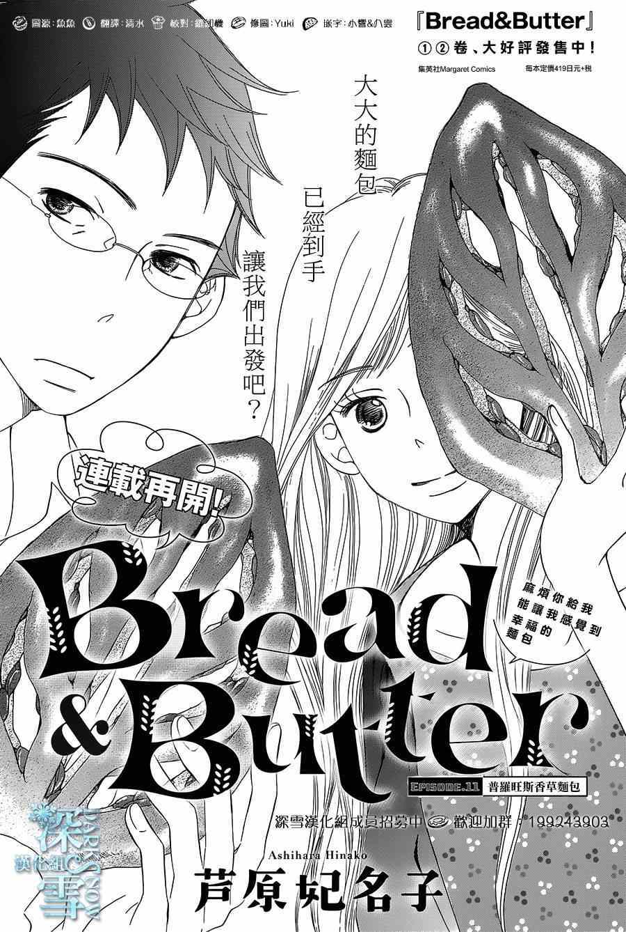 Bread&amp;Butter-第11话全彩韩漫标签