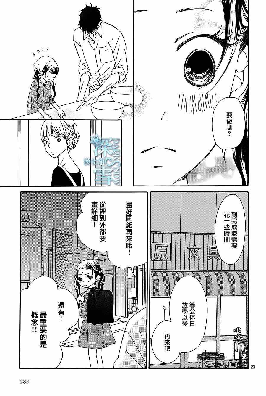 《Bread&Butter》漫画最新章节第12话免费下拉式在线观看章节第【23】张图片