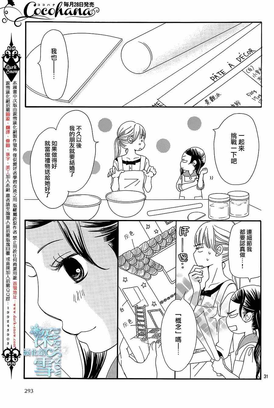 《Bread&Butter》漫画最新章节第12话免费下拉式在线观看章节第【31】张图片