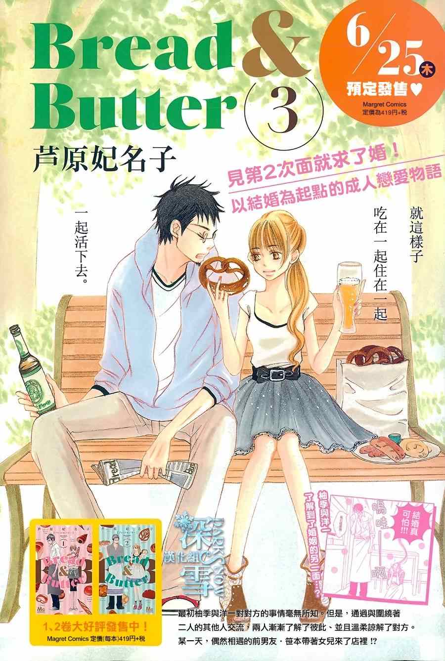 《Bread&Butter》漫画最新章节第13话免费下拉式在线观看章节第【2】张图片