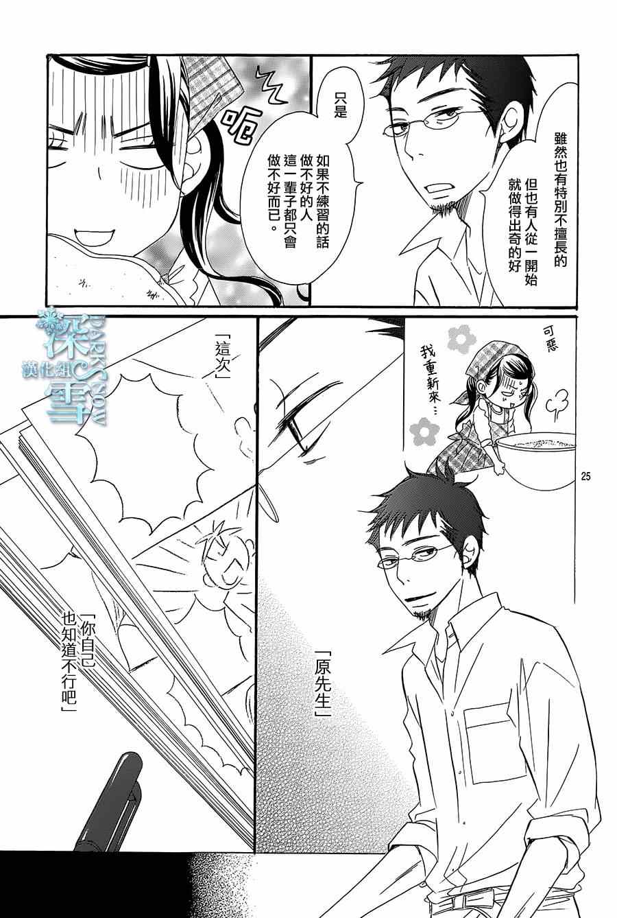 《Bread&Butter》漫画最新章节第13话免费下拉式在线观看章节第【27】张图片