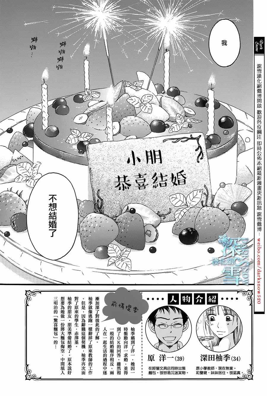 《Bread&Butter》漫画最新章节第13话免费下拉式在线观看章节第【3】张图片