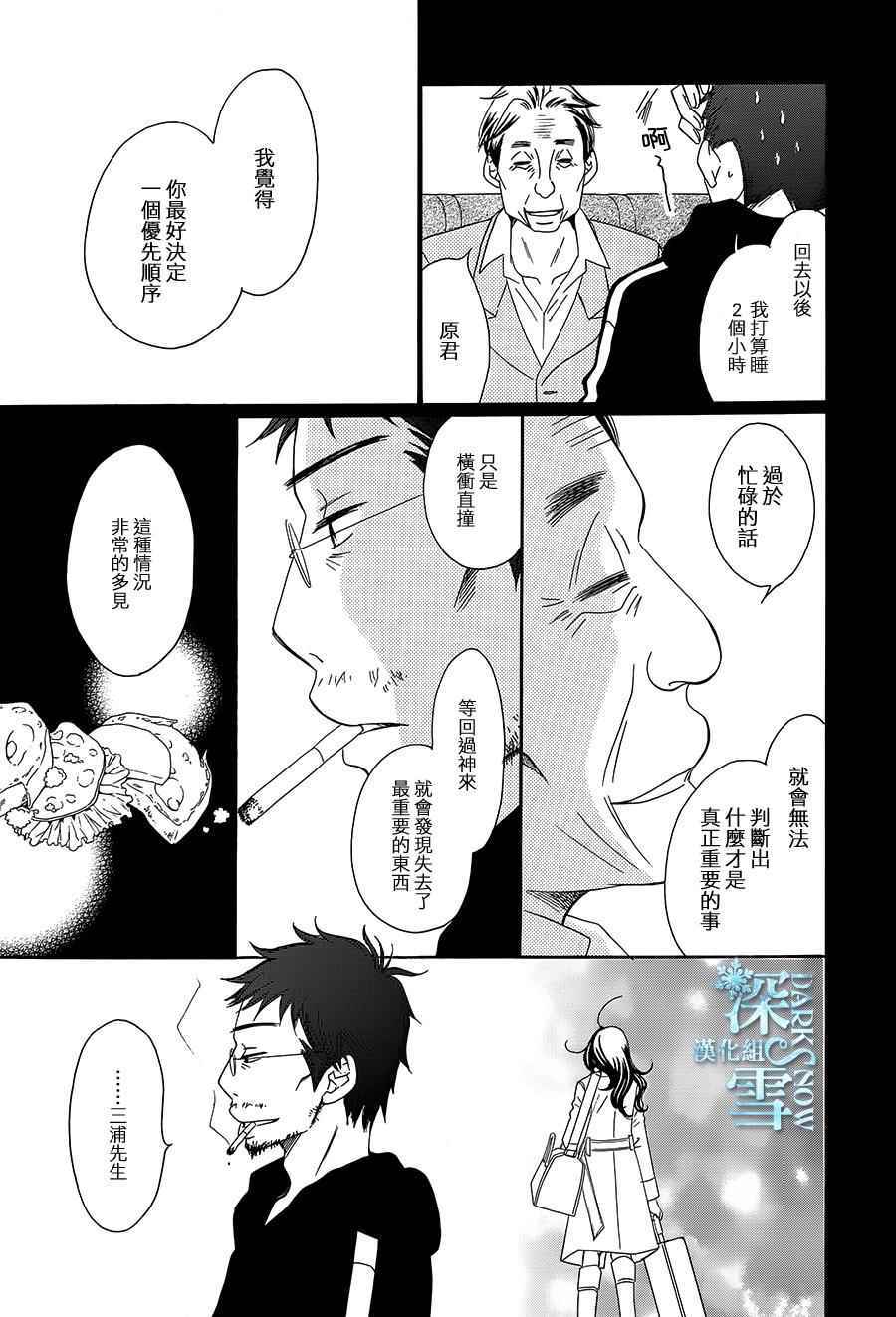 《Bread&Butter》漫画最新章节第14话免费下拉式在线观看章节第【15】张图片