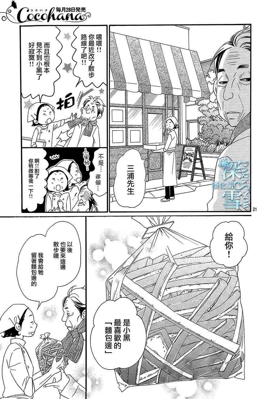 《Bread&Butter》漫画最新章节第14话免费下拉式在线观看章节第【23】张图片