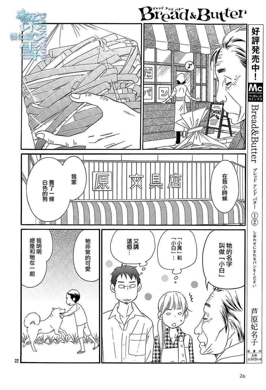 《Bread&Butter》漫画最新章节第14话免费下拉式在线观看章节第【24】张图片