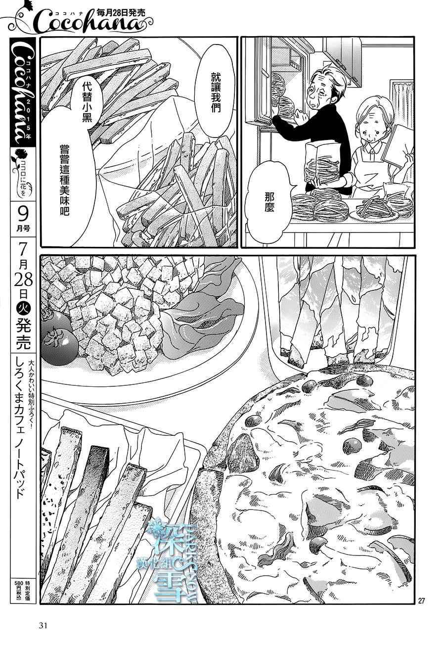 《Bread&Butter》漫画最新章节第14话免费下拉式在线观看章节第【29】张图片