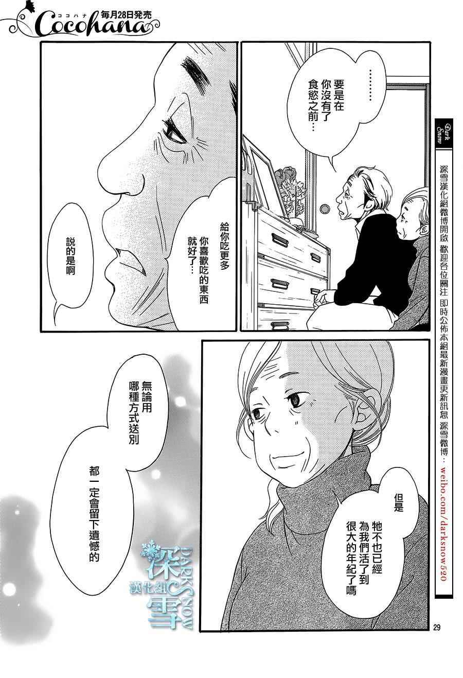 《Bread&Butter》漫画最新章节第14话免费下拉式在线观看章节第【31】张图片