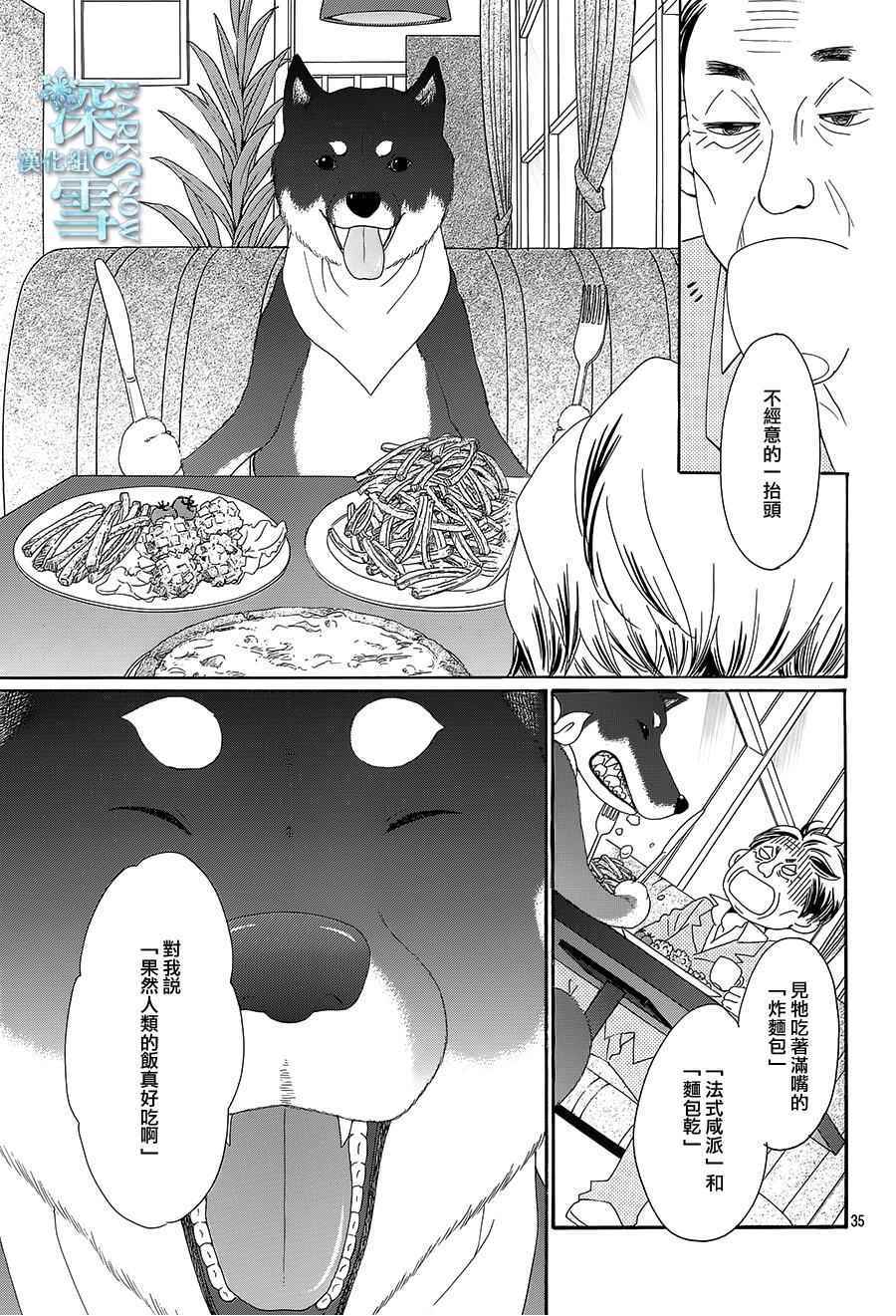 《Bread&Butter》漫画最新章节第14话免费下拉式在线观看章节第【37】张图片