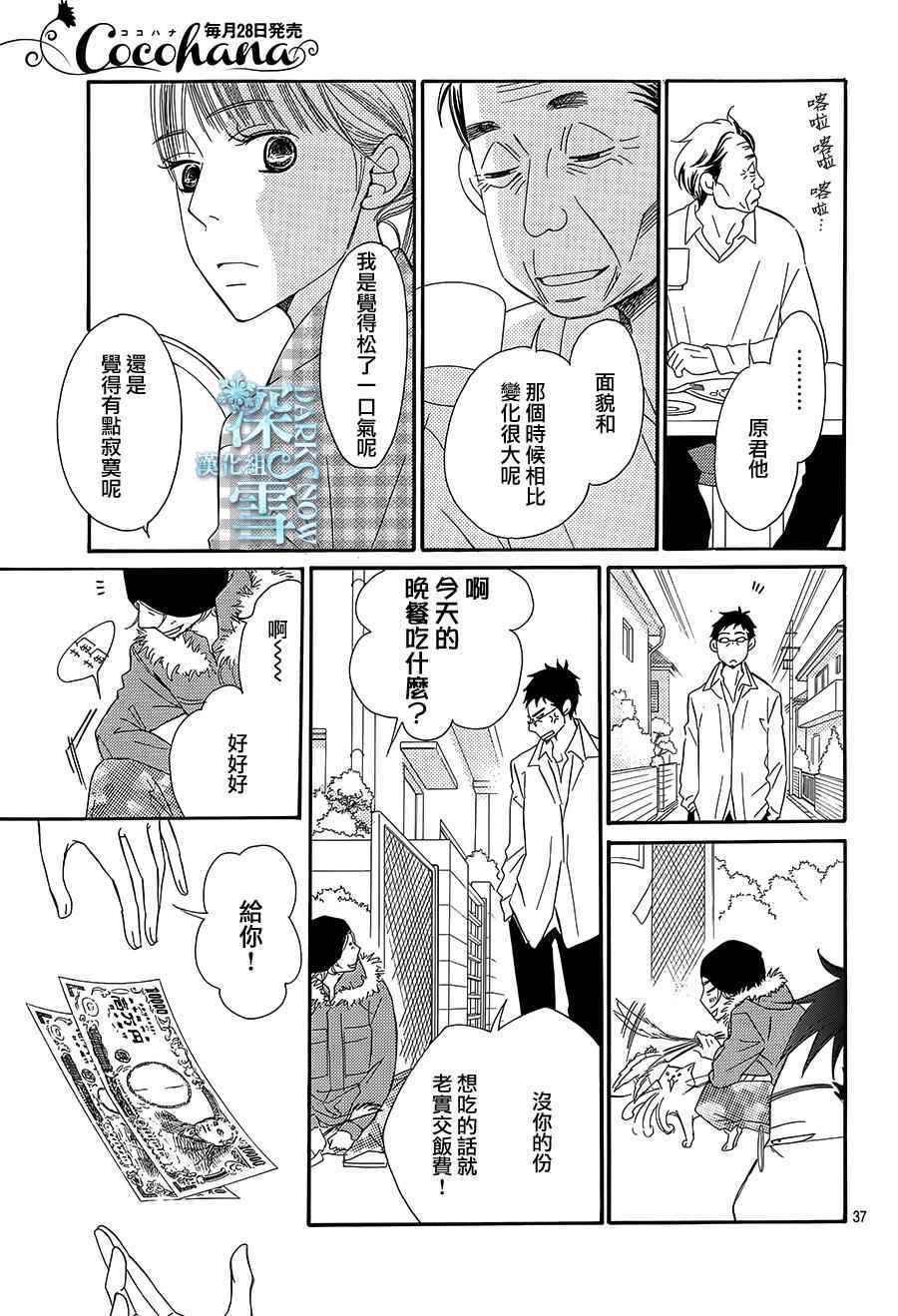 《Bread&Butter》漫画最新章节第14话免费下拉式在线观看章节第【39】张图片