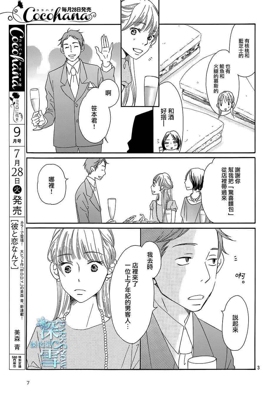 《Bread&Butter》漫画最新章节第14话免费下拉式在线观看章节第【5】张图片