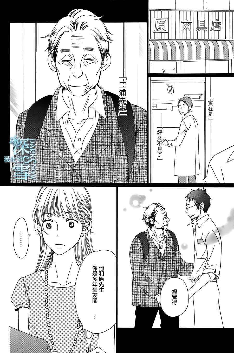 《Bread&Butter》漫画最新章节第14话免费下拉式在线观看章节第【6】张图片