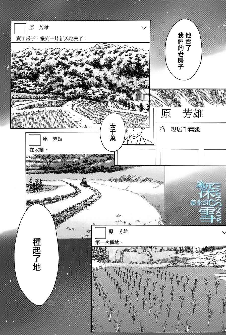 《Bread&Butter》漫画最新章节第15话免费下拉式在线观看章节第【12】张图片