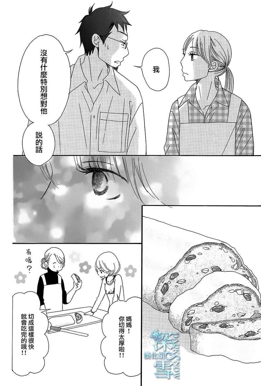 《Bread&Butter》漫画最新章节第15话免费下拉式在线观看章节第【14】张图片