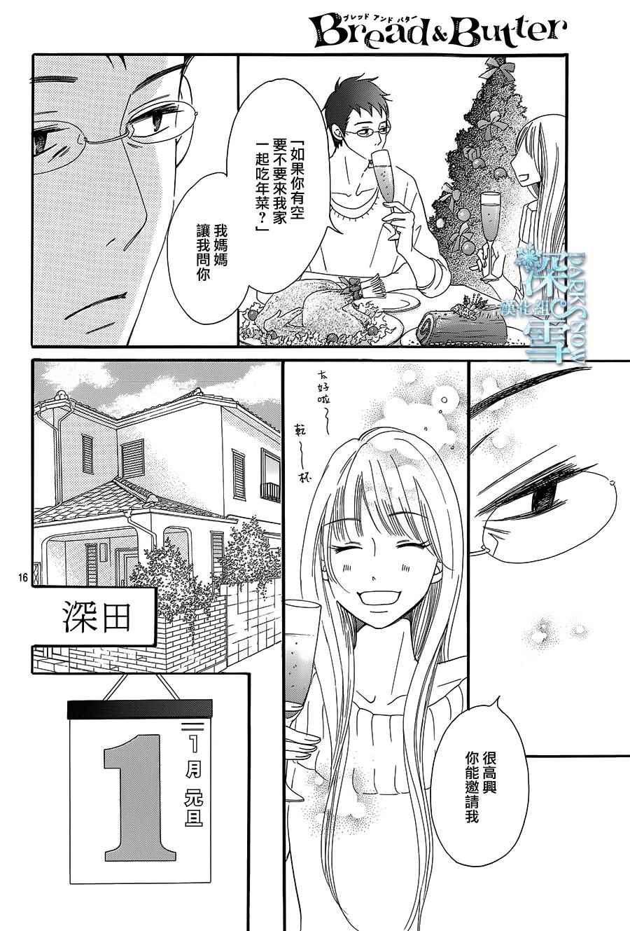 《Bread&Butter》漫画最新章节第15话免费下拉式在线观看章节第【16】张图片