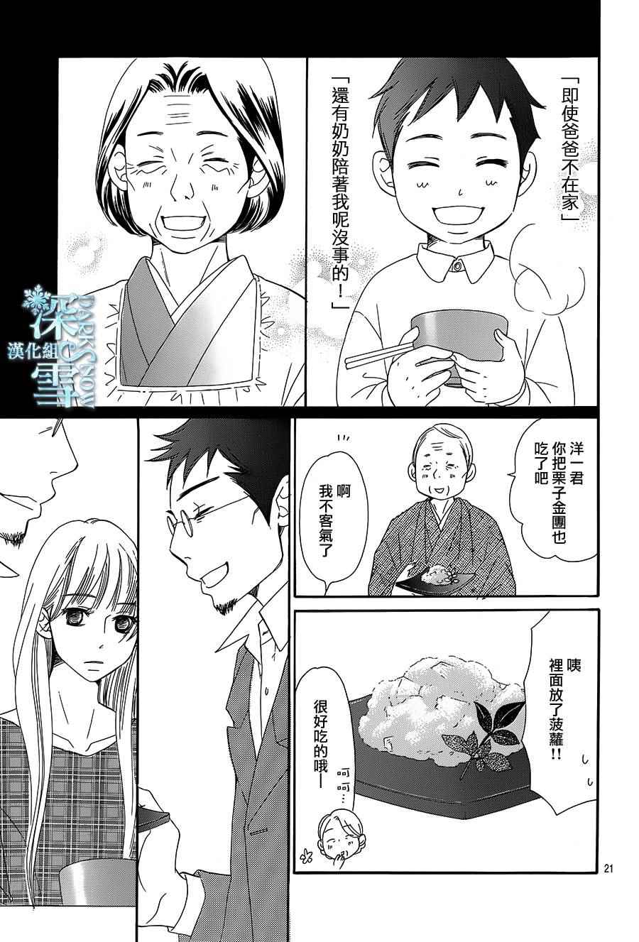 《Bread&Butter》漫画最新章节第15话免费下拉式在线观看章节第【21】张图片