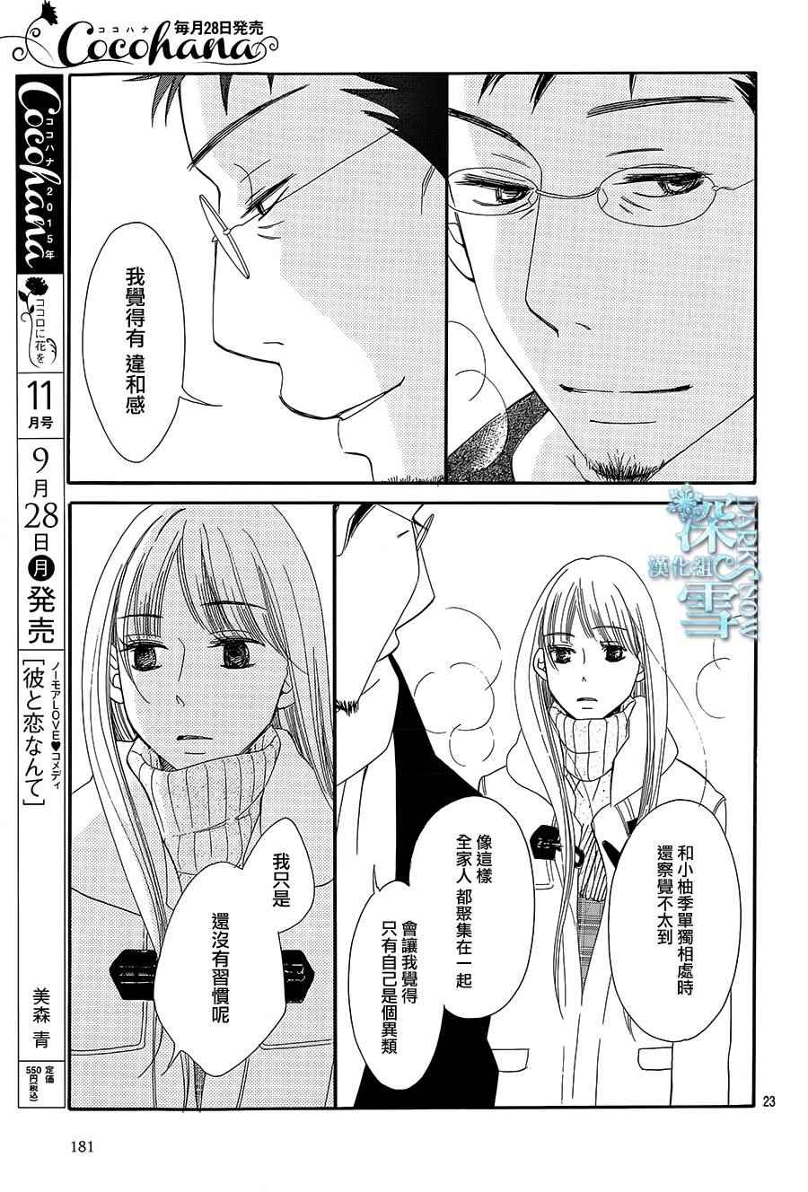 《Bread&Butter》漫画最新章节第15话免费下拉式在线观看章节第【23】张图片