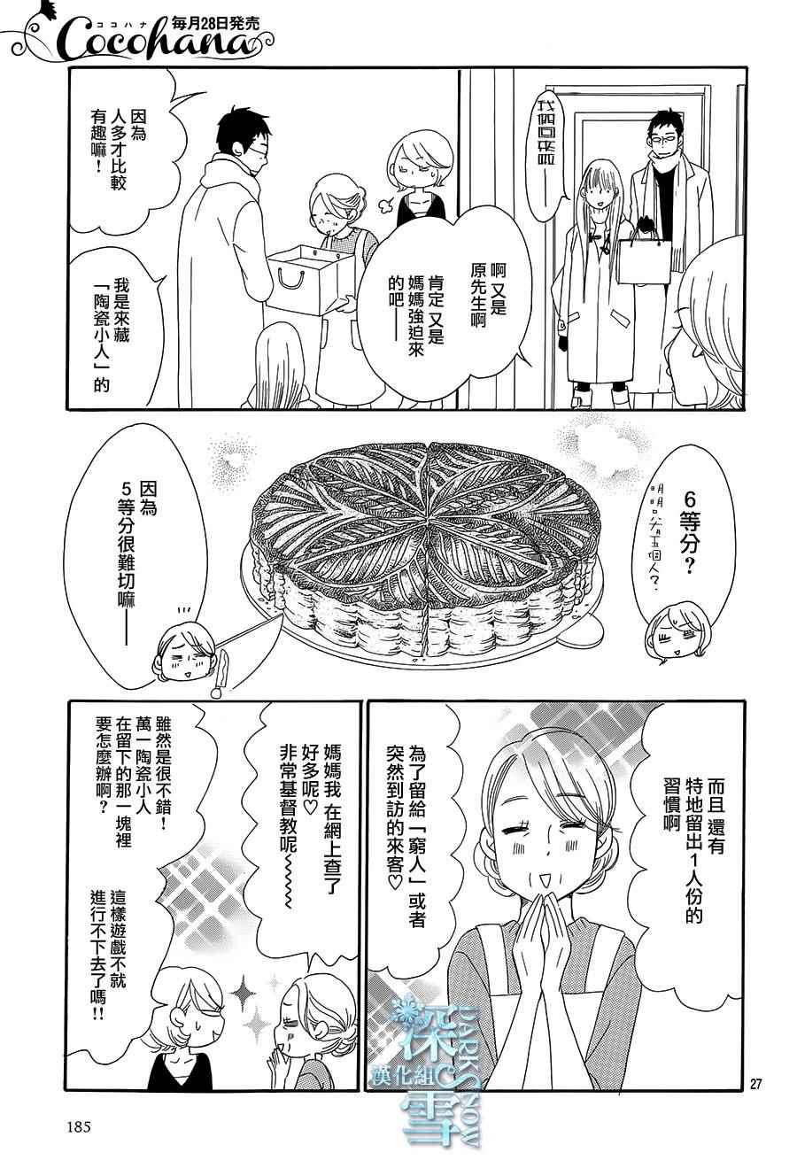 《Bread&Butter》漫画最新章节第15话免费下拉式在线观看章节第【27】张图片