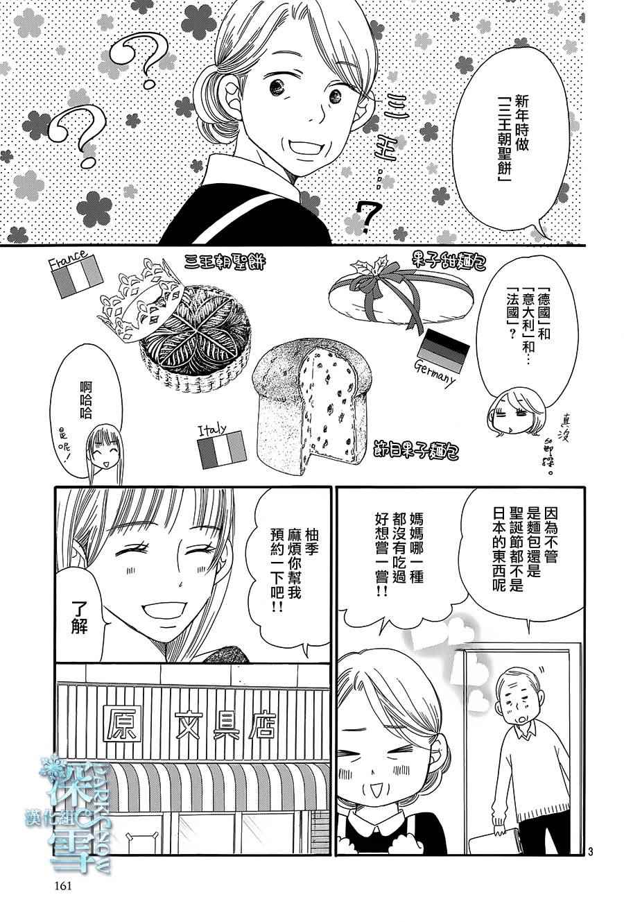 《Bread&Butter》漫画最新章节第15话免费下拉式在线观看章节第【3】张图片