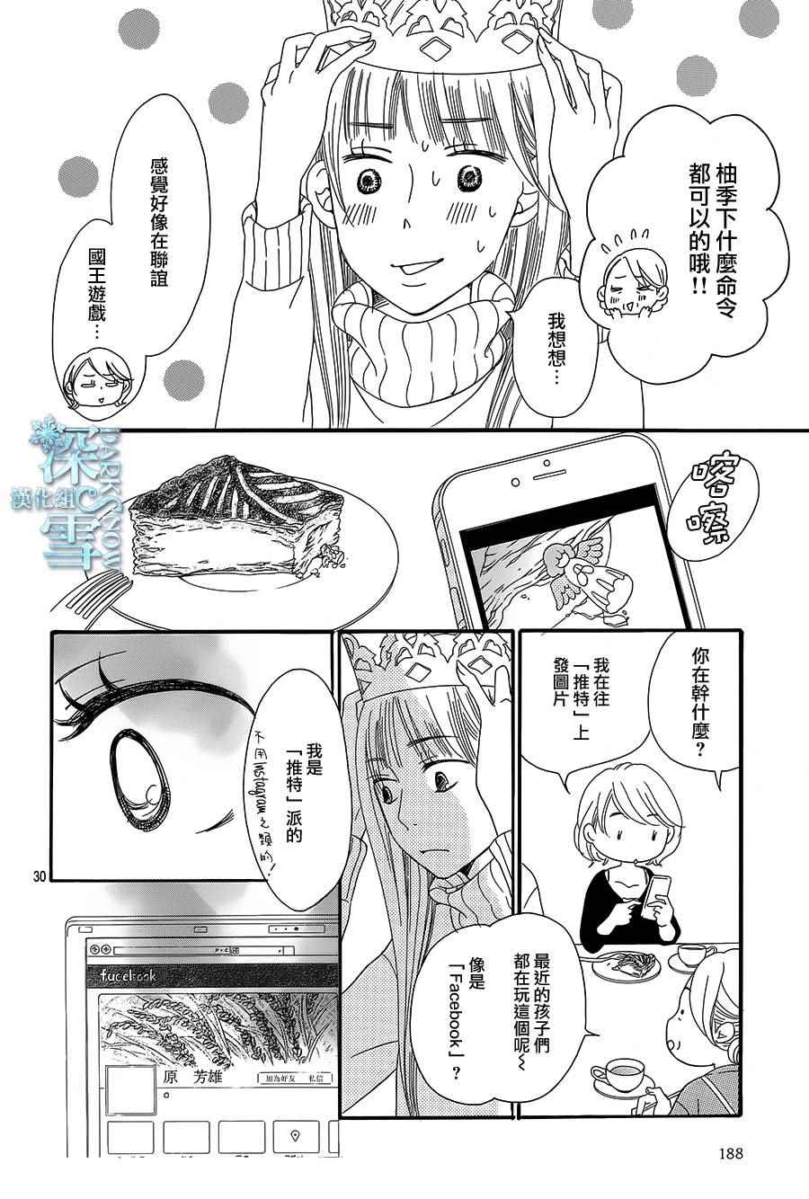 《Bread&Butter》漫画最新章节第15话免费下拉式在线观看章节第【30】张图片