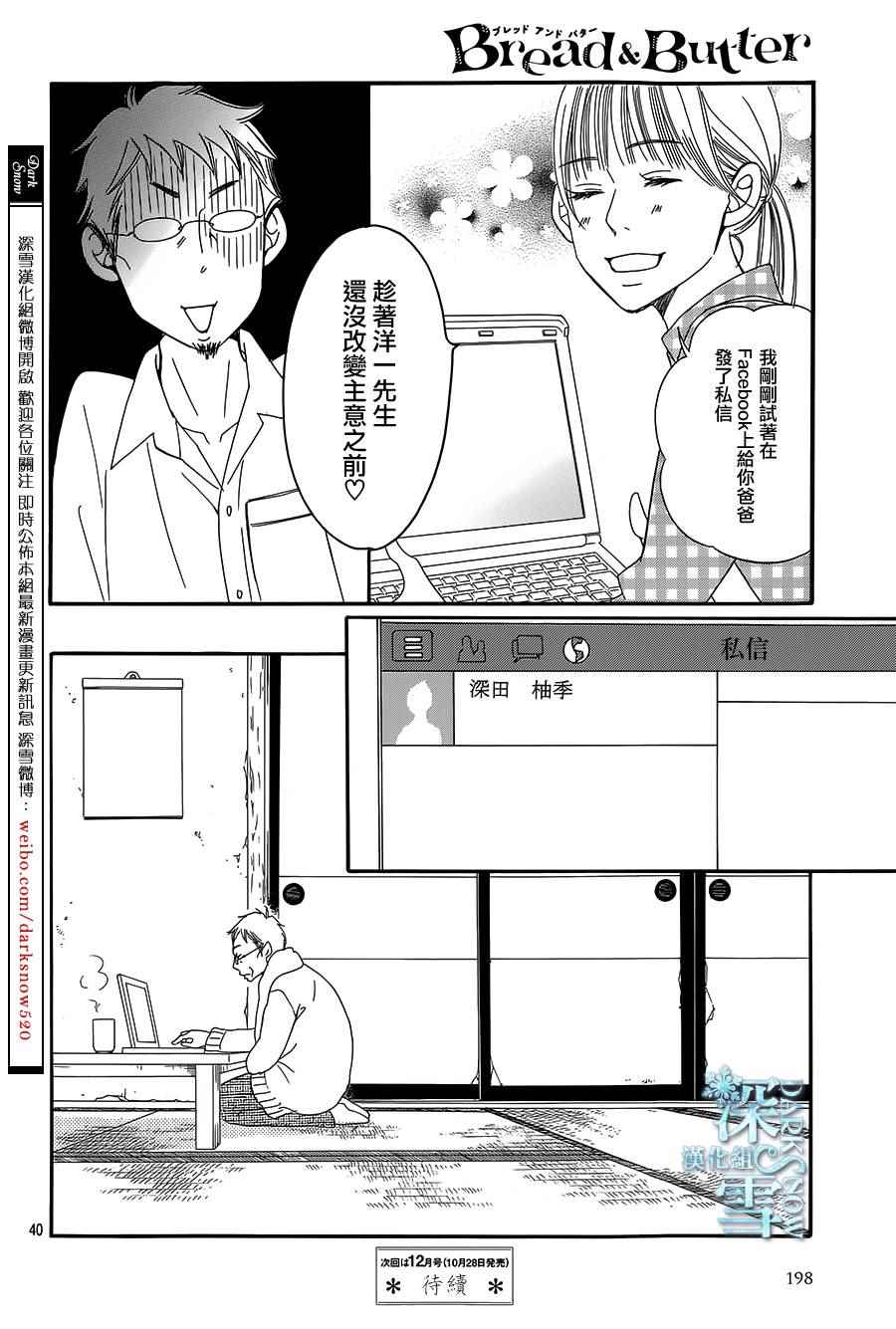 《Bread&Butter》漫画最新章节第15话免费下拉式在线观看章节第【40】张图片