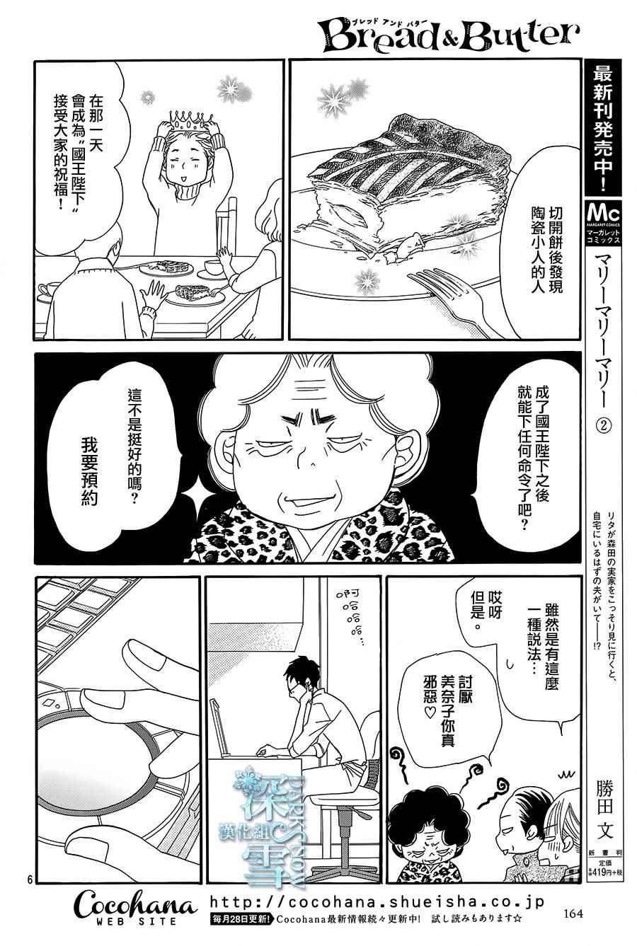 《Bread&Butter》漫画最新章节第15话免费下拉式在线观看章节第【6】张图片